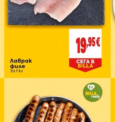 Лаврак филе
