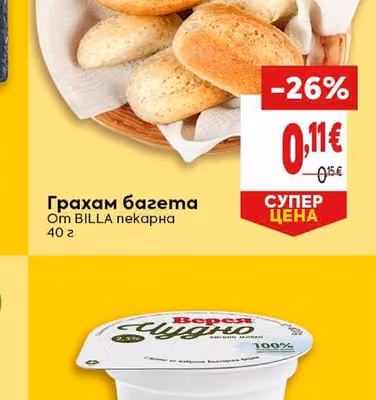 BILLA пекарна Грахам багета