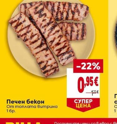 Печен бекон