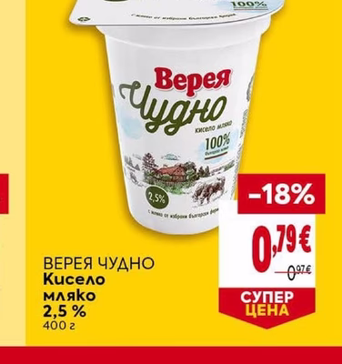 Верея Чудно Кисело мляко