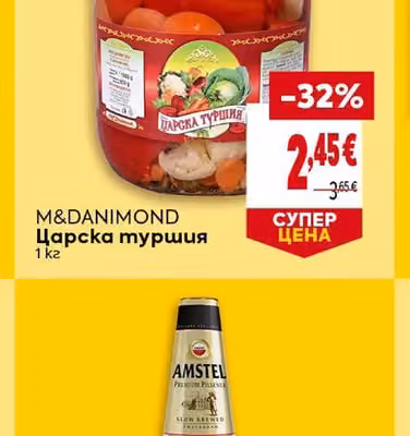 M&DANIMOND Царска туршия