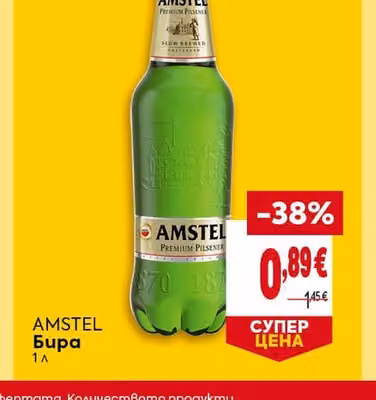 AMSTEL Бира