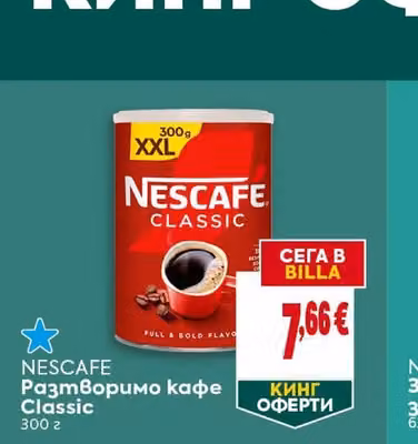 NESCAFE Разтворимо кафе Classic