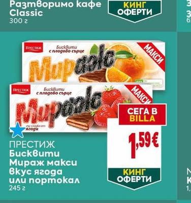 ПРЕСТИЖ Бисквити Мираж макси Вкус ягода или портокал