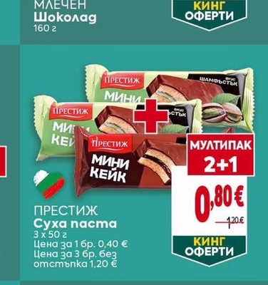 ПРЕСТИЖ Суха паста
