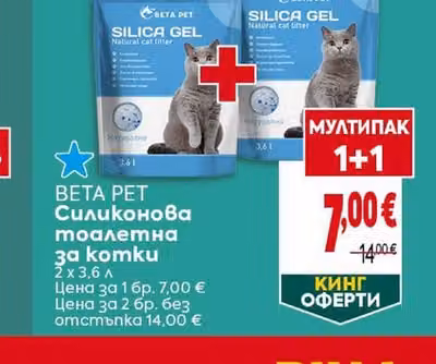 BETA PET Силиконова тоалетна за котки