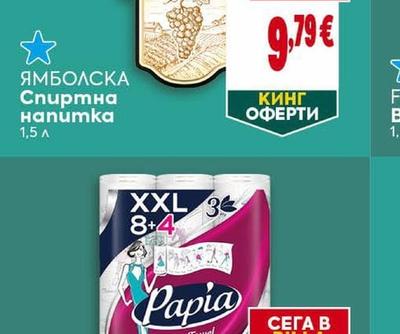 ЯМБОЛСКА Спиртна напитка