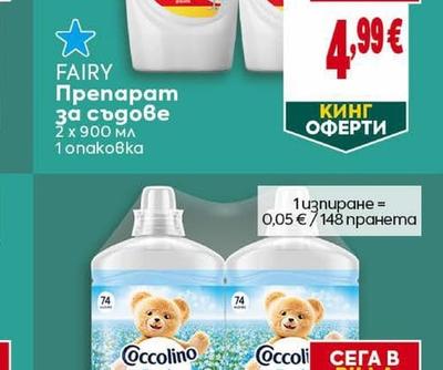 FAIRY Препарат за съдове