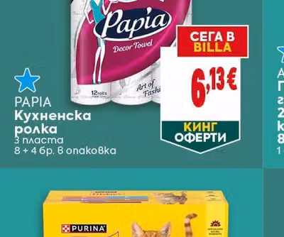 PAPIA Кухненска ролка