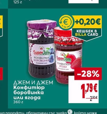 ДЖЕМ И ДЖЕМ Конфитюр боровинка или ягода