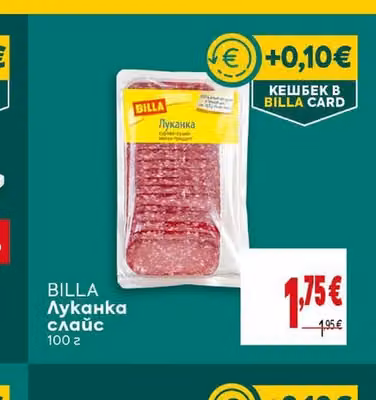 BILLA Луканка слайс