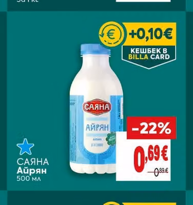 САЯНА Айрян
