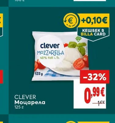 CLEVER Моцарела