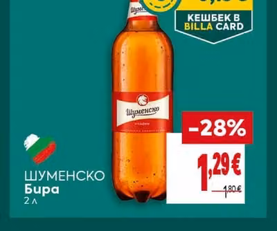 ШУМЕНСКО Бира