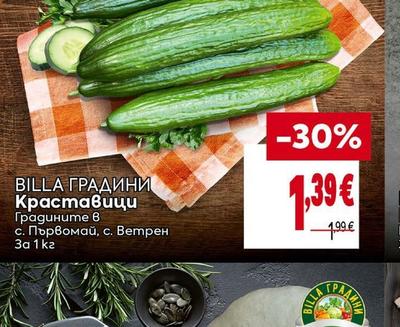 BILLA ГРАДИНИ Краставици
