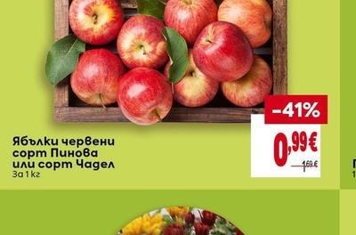 Ябълки червени сорт Пинова или сорт Чадел