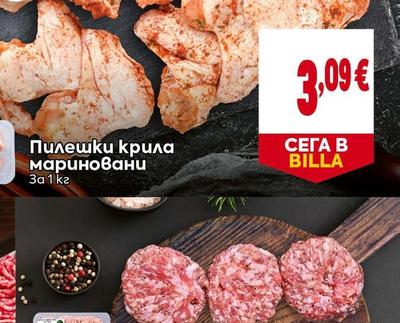 Пилешки крила мариновани