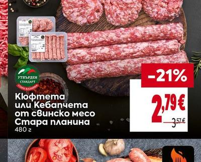 Кюфтета или Кебапчета от свинско месо Стара планина