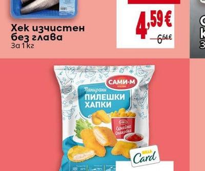 Хек изчистен без глава