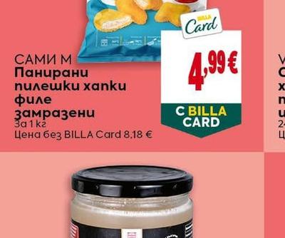 САМИ М Панирани пилешки хапки филе замразени