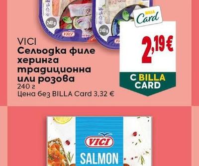 Сельодка филе херинга традиционна или розова