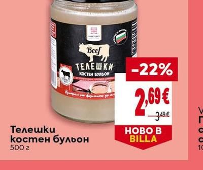 Телешки костен бульон