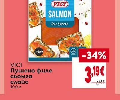 Пушено филе сьомга слайс