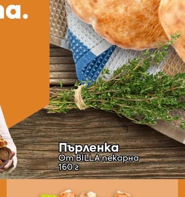 BILLA пекарна Пърленка