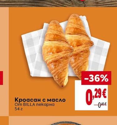 BILLA пекарна Кроасан с масло
