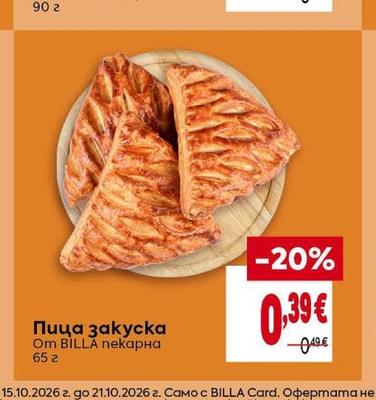BILLA пекарна Пица закуска