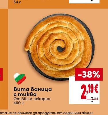 BILLA пекарна Вита баница с тиква