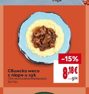 Свинско месо с пюре и лук