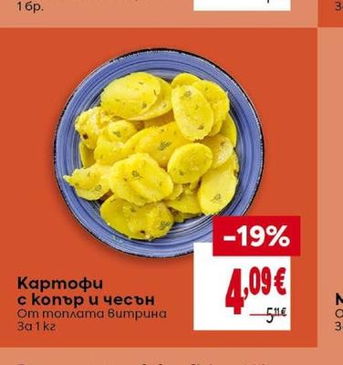 Картофи с копър и чесън