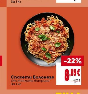 Спагети Болонезе