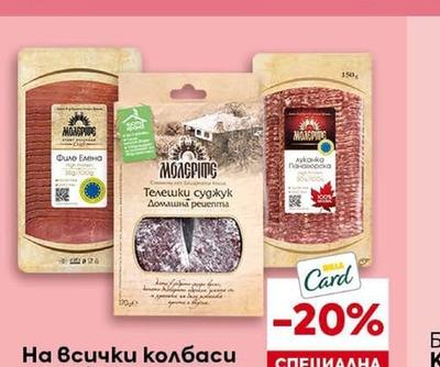 CLEVER Варено-пушен свински бут