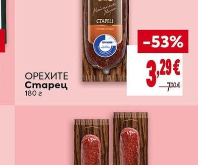 ОРЕХИТЕ Старец