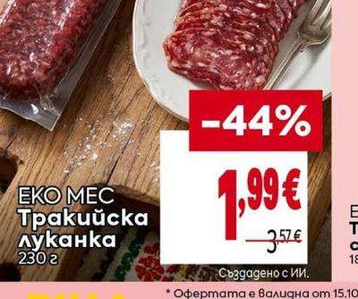 EKO MEC Тракийска луканка
