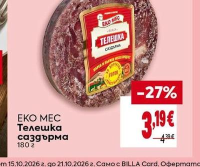EKO MEC Телешка саздърма