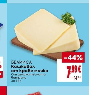 ТРАПЕЗИЦА Краве сирене