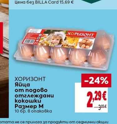 ХОРИЗОНТ Яйца от подово отглеждани кокошки Размер М