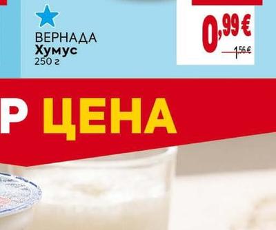 ВЕРНАДА Хумус