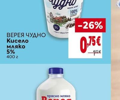 ВЕРЕЯ ЧУДНО Кисело мляко
