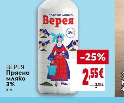 ВЕРЕЯ Прясно мляко