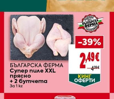 БЪЛГАРСКА ФЕРМА Супер пиле XXL прясно