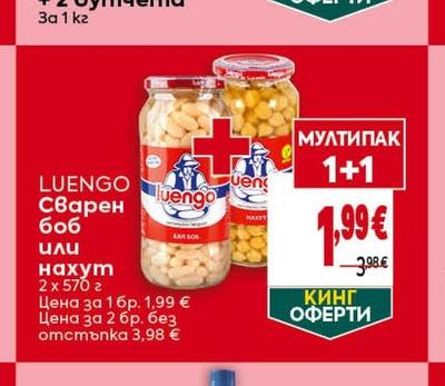 LUENGO Сварен боб или нахут