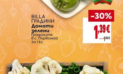 BILLA ГРАДИНИ Домати зелени