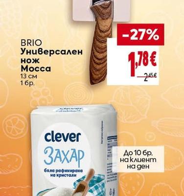 BRIO Универсален нож Мосса