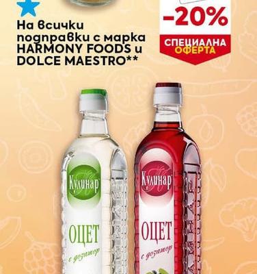 HARMONY FOOD'S Подправки