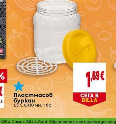 Пластмасов буркан