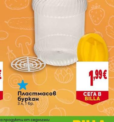 Пластмасов буркан